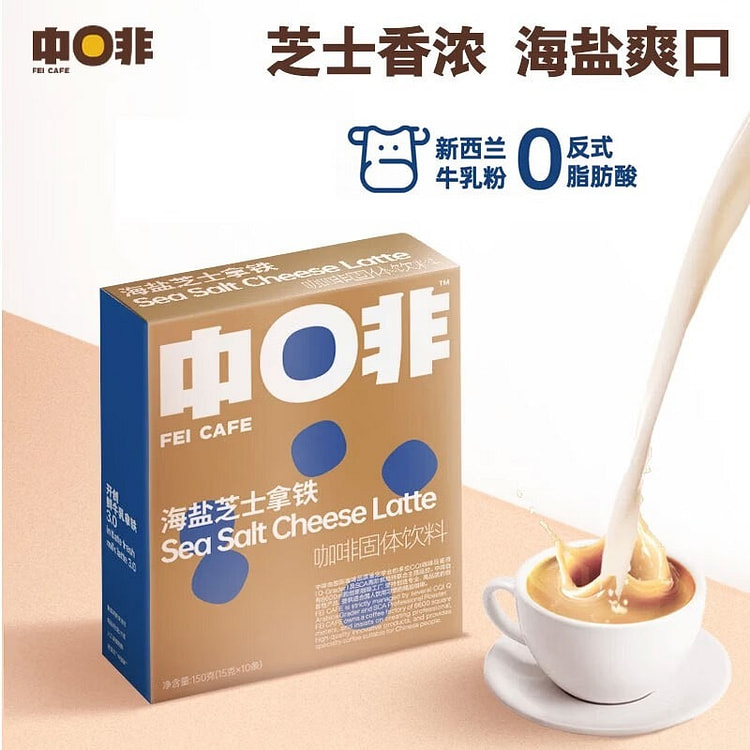 中啡 海盐芝士 牛乳拿铁 冻干咖啡  速溶咖啡 150 克