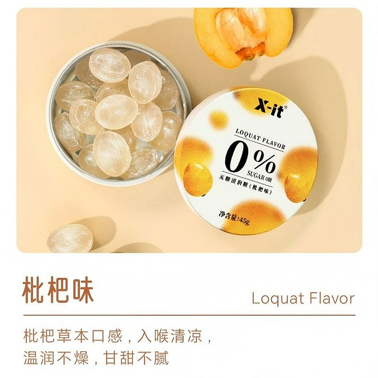 清润糖【45g*1盒】枇杷味