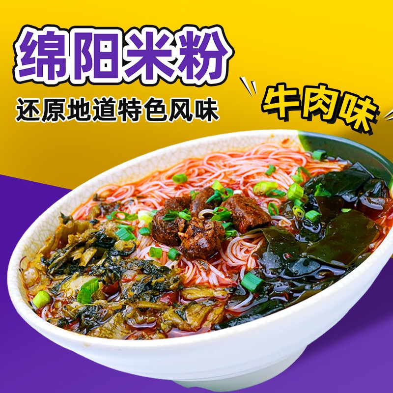 福袋 オンライン 麻六记酸辣粉*2+小面*2+绵阳米粉麻辣牛肉味*2组合装方便面速食 菓子・スナック
