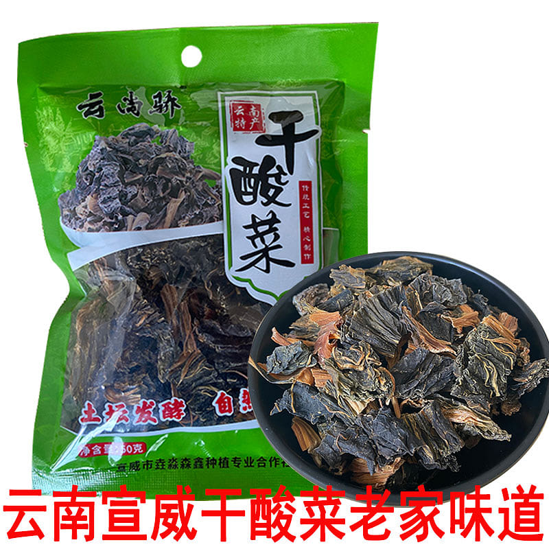 Yunshangjiao Yunnan dry sauerkraut 50g*1 bag 50 g