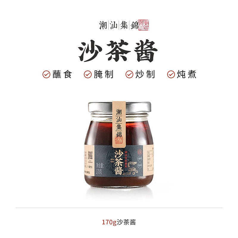 1瓶 潮汕集锦沙茶酱 170 克