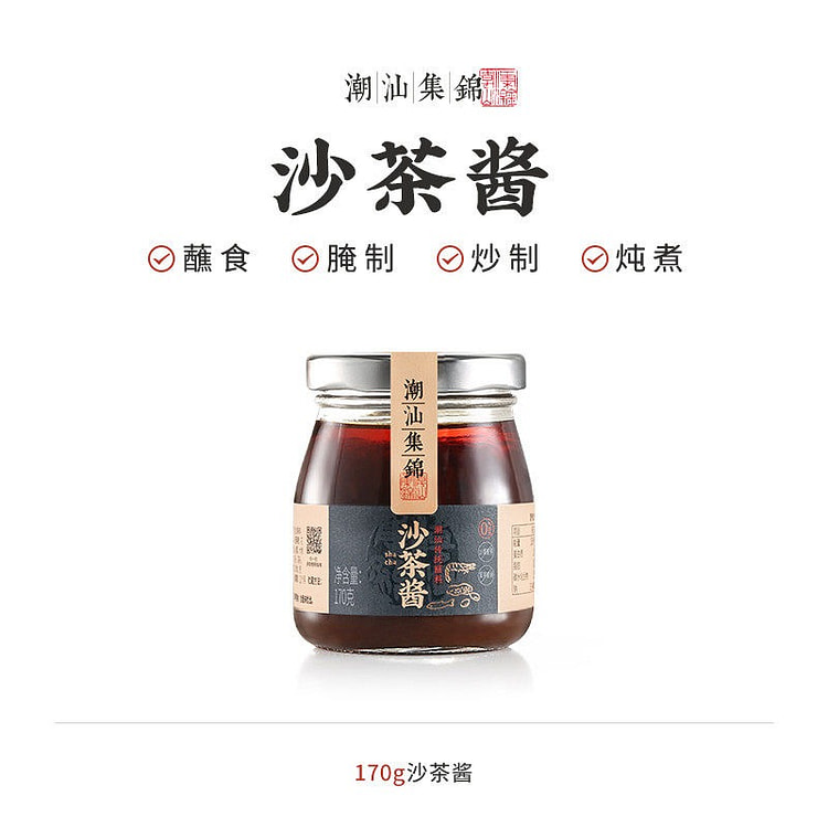 1瓶 潮汕集锦沙茶酱 170 克