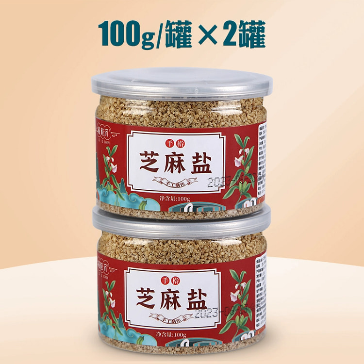 芝麻盐 手工农家芝麻粉 特产调料咸味蘸料*2罐