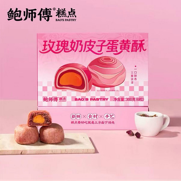 鲍师傅玫瑰奶皮子蛋黄酥 盒装老式糕点心 300 克