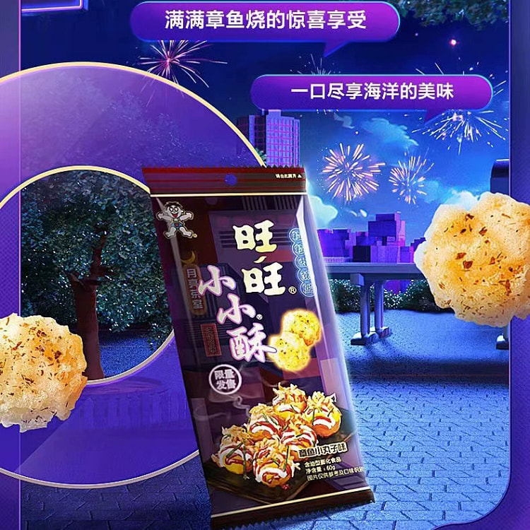 旺旺小小酥章鱼小丸子味60克*1袋