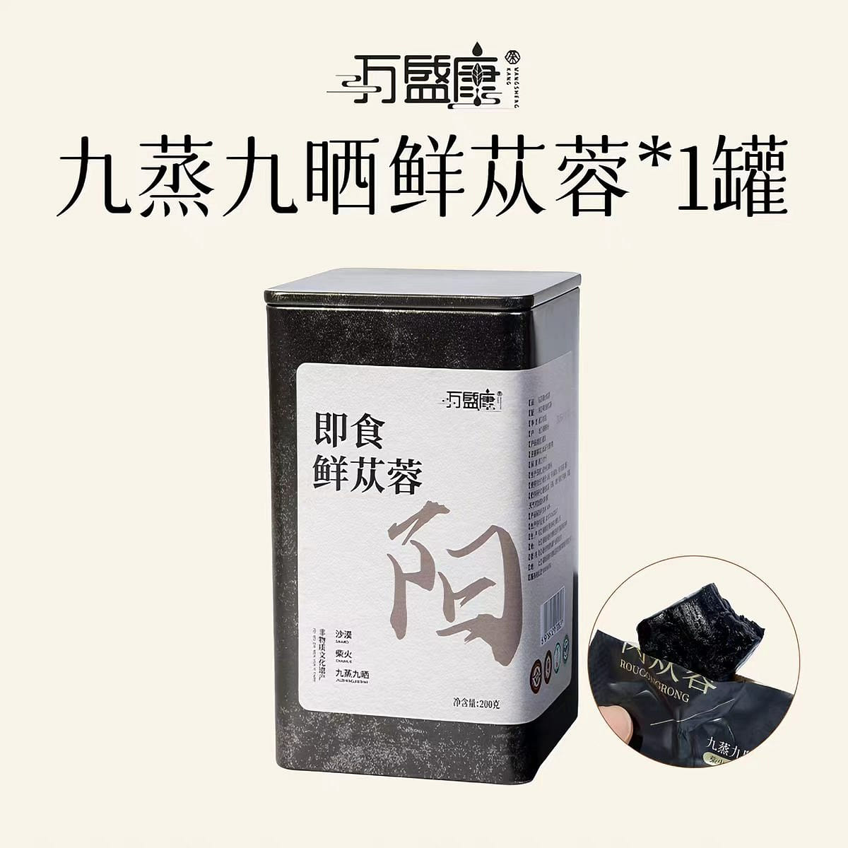Xian Cong Rong 200 g
