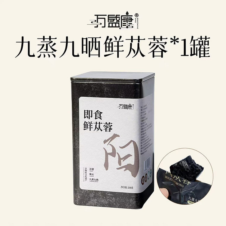 万盛康 九蒸九晒即食鲜苁蓉 【男士状态不佳用】 200 克