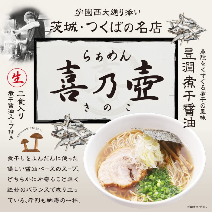 servings Ibaraki Kinoko DrySadine SoySauce Ramen 1 each