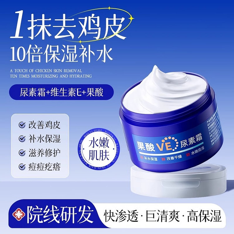 果酸ve尿素霜 去鸡皮疙瘩毛囊角质身体100g/瓶