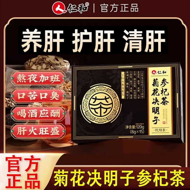 【养肝护肝】菊花决明子参杞茶