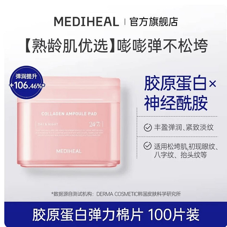 美迪惠尔胶原蛋白弹力湿敷妆前绵片100片 1盒 1 盒