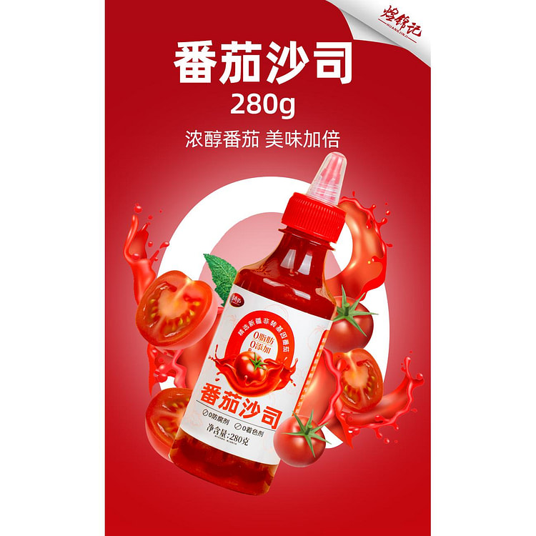 番茄沙司*1瓶