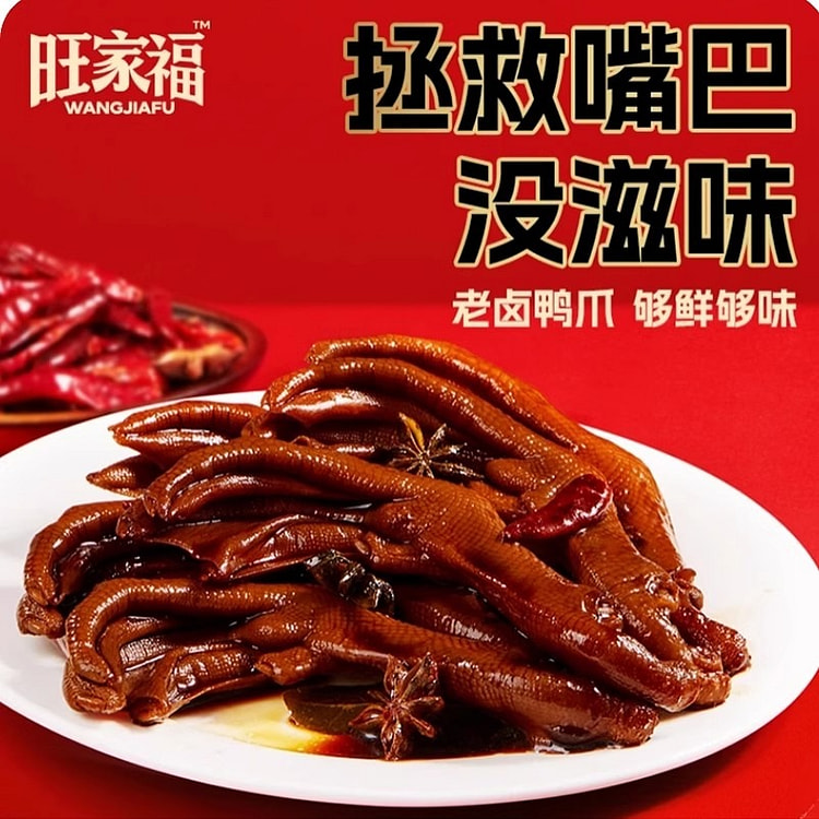 Wangjiafu Spicy Flavor Chicken Feet