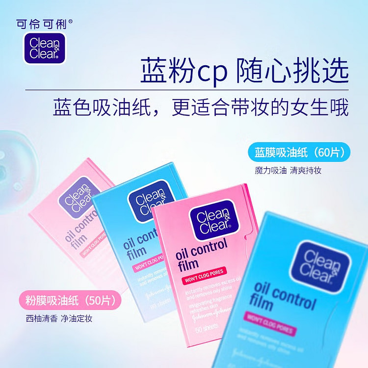 【2包套装】可伶可俐魔力吸油纸净油定妆