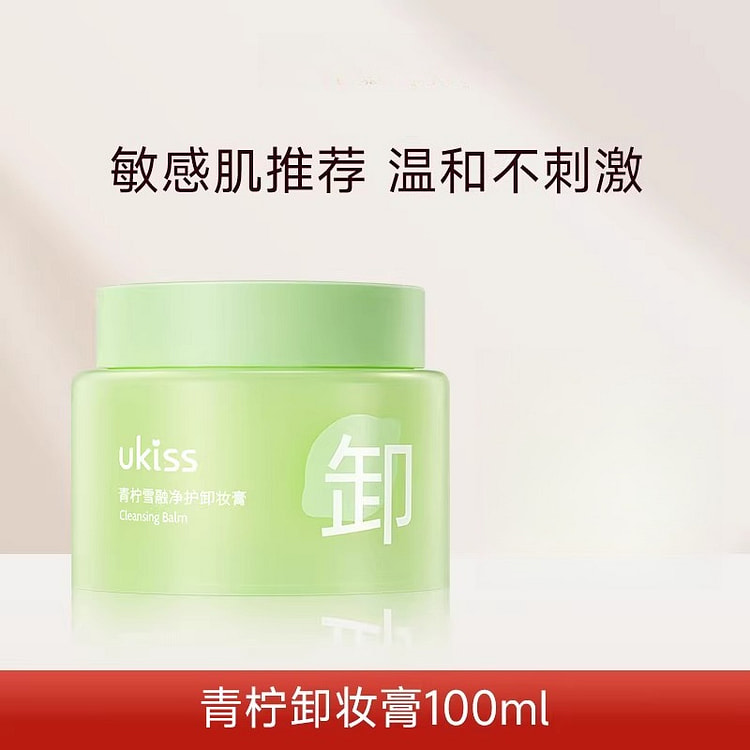 Makeup Remover Sensitive Muscle lime 100ML*1 box 1 box