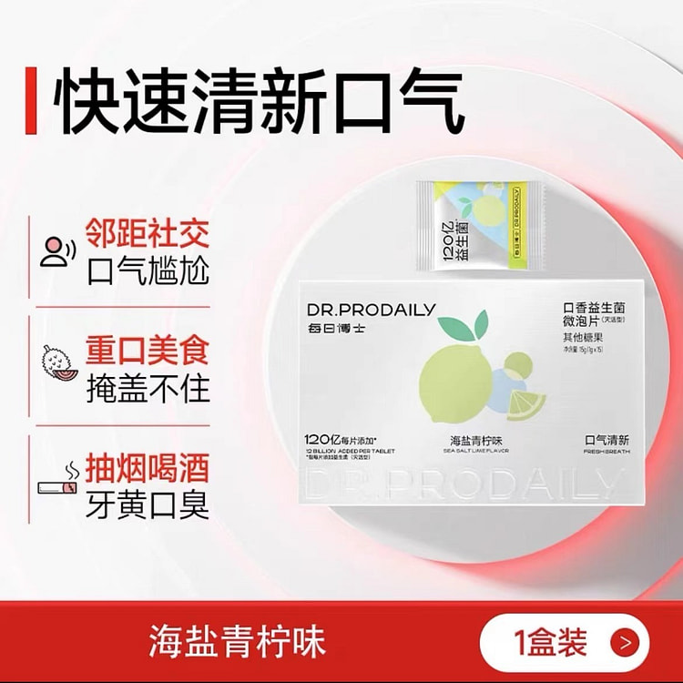 【每日博士】口香益生菌微泡片 海盐青柠味