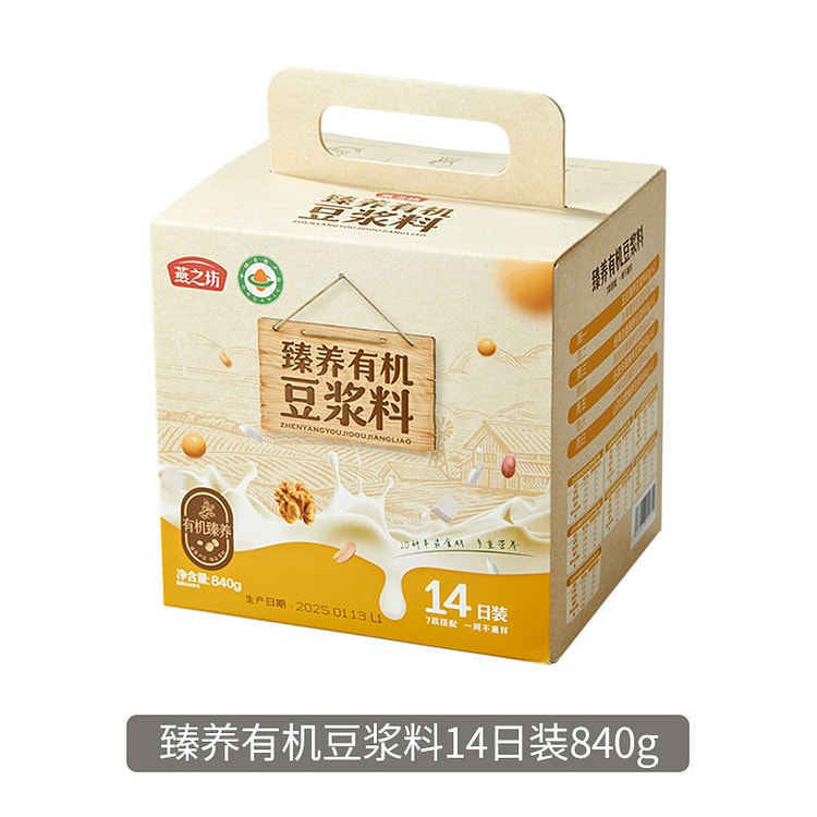 燕之坊臻养有机豆浆料礼盒有机黄黑豆营养早餐五红汤 840 克