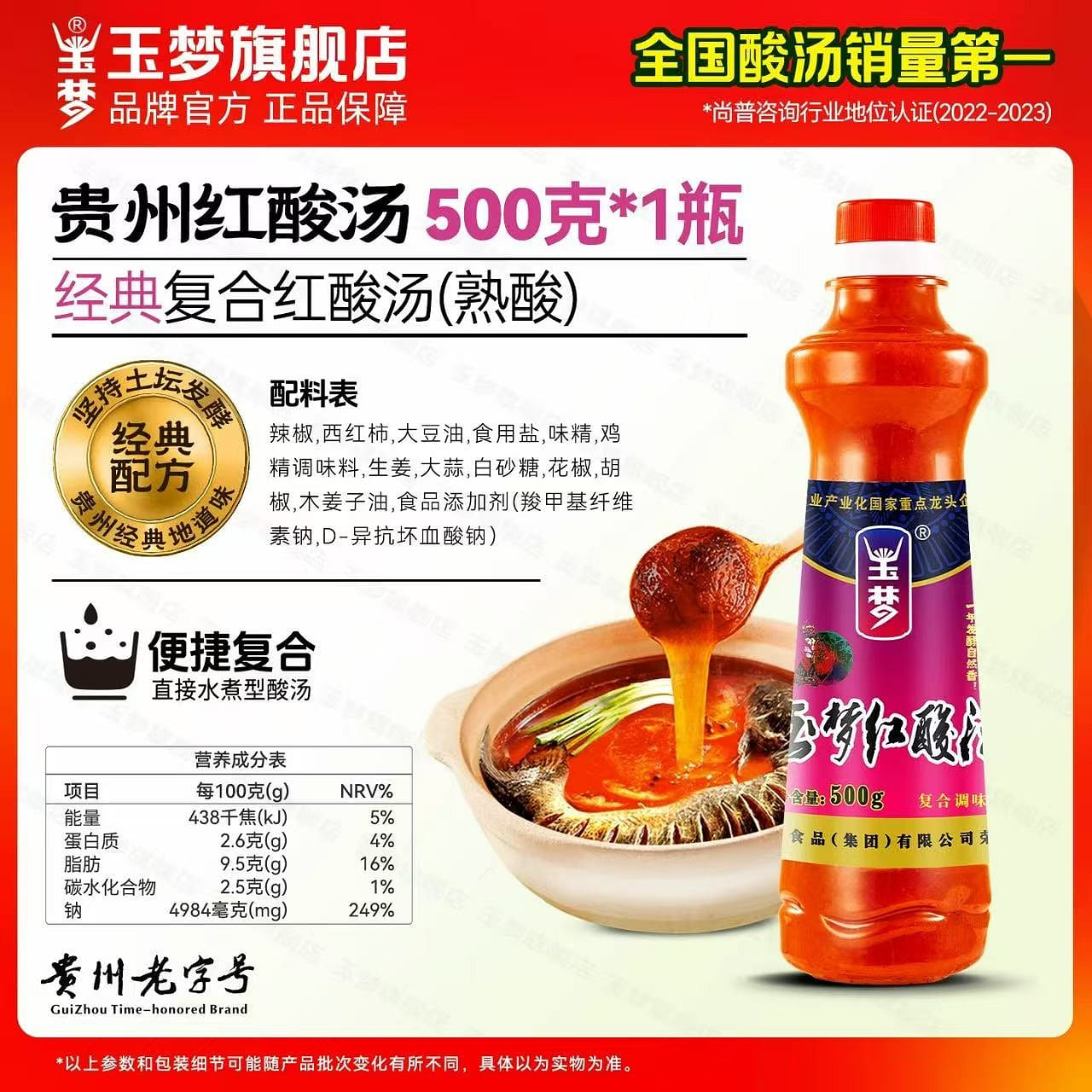 Yumeng Classic Matured Red Sour Soup 500 g