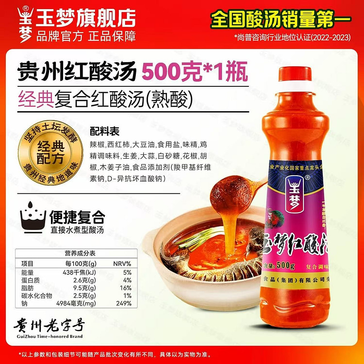 玉梦红酸汤（经典熟酸） 贵州凯里酸汤底料轻卡轻脂 500 克