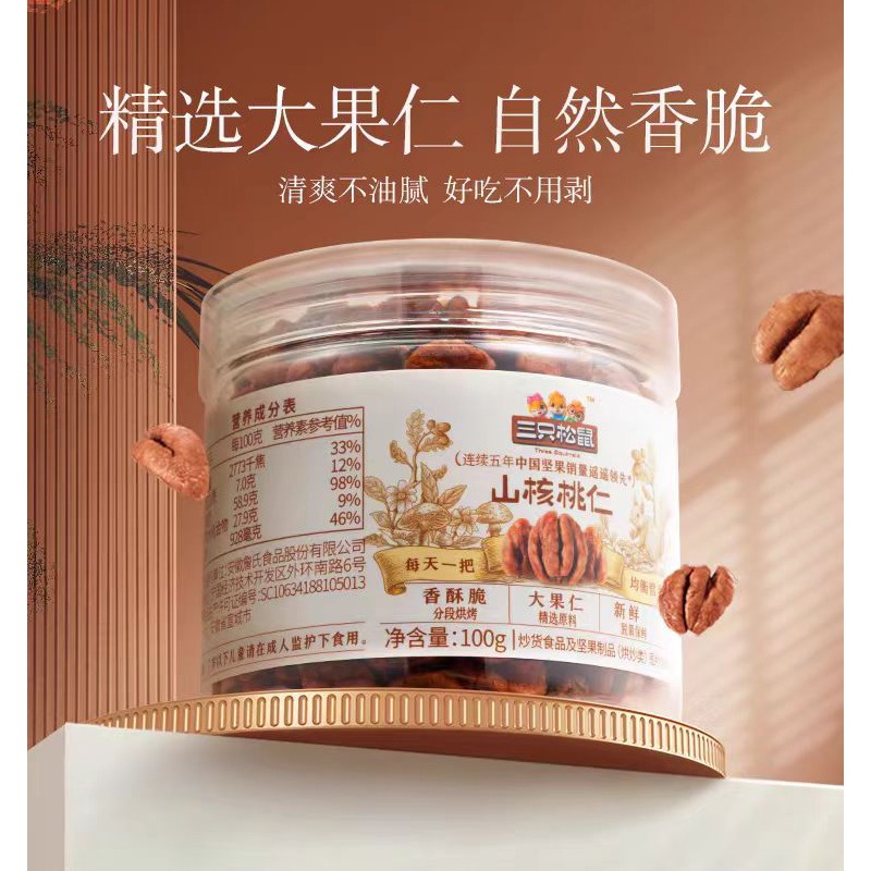 Get San Zhi Song Shu Pecan meat 100g*3 cans Delivered | Weee