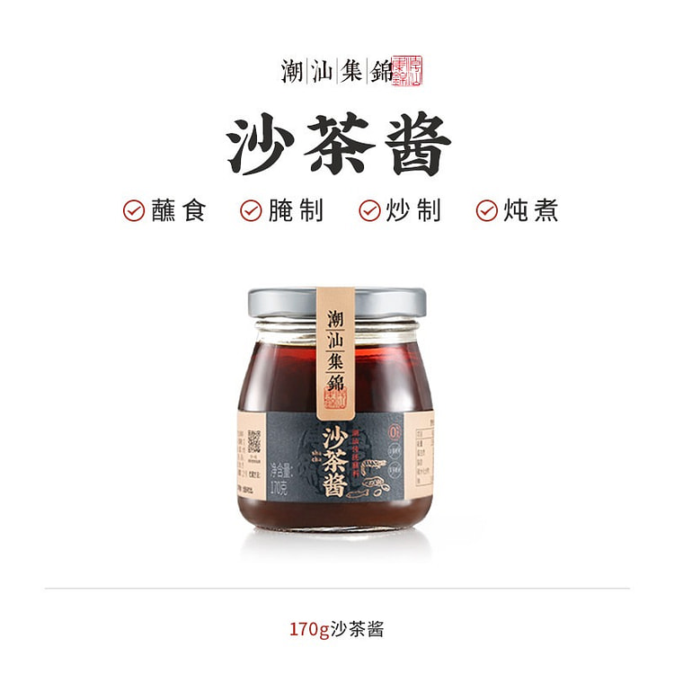 潮汕集锦沙茶酱火锅蘸酱170g 170 克