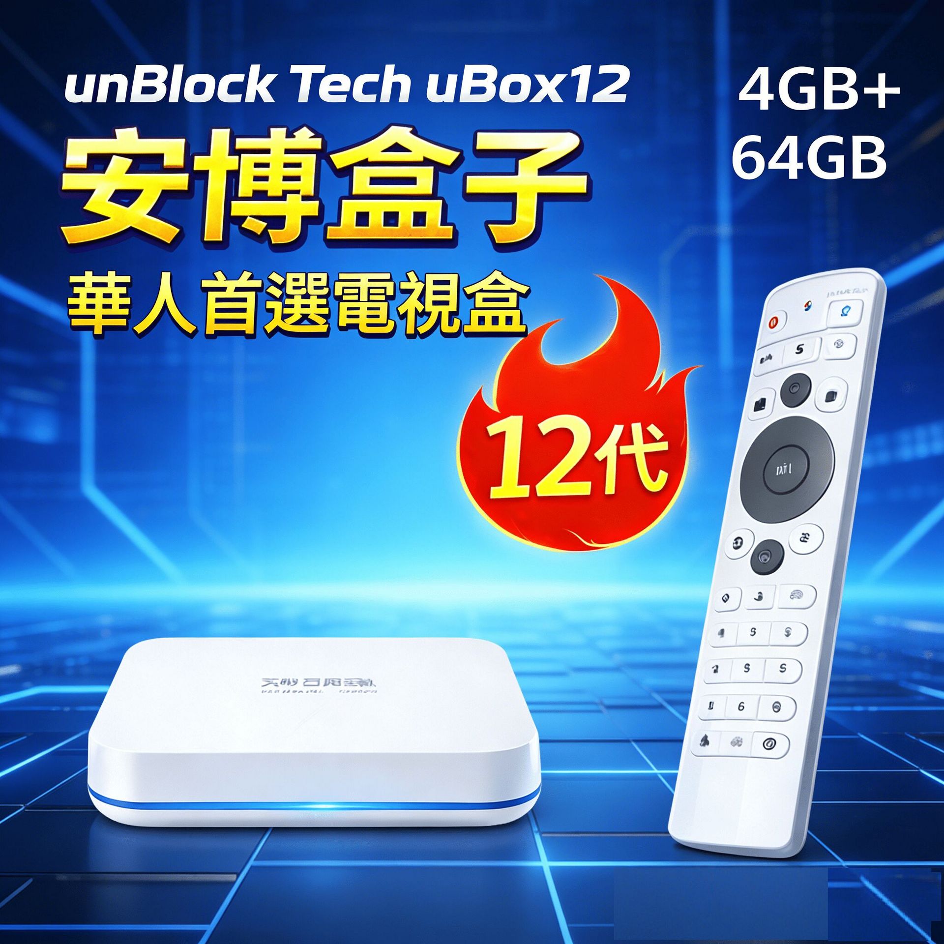 unBlock Tech uBox12 Smart TV Box Special Edition 1 box