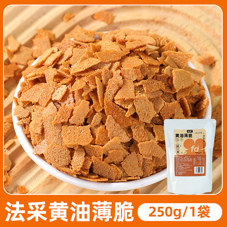 法采黄油薄脆片烘焙蛋糕250g*1袋