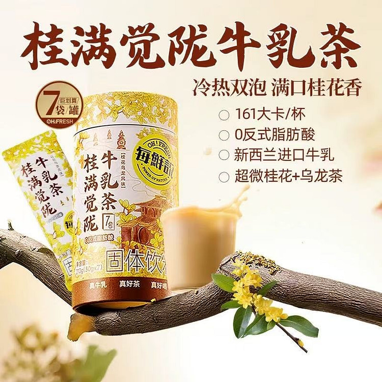 每鲜说 桂满觉陇牛乳茶 冲泡饮品7袋*盒装