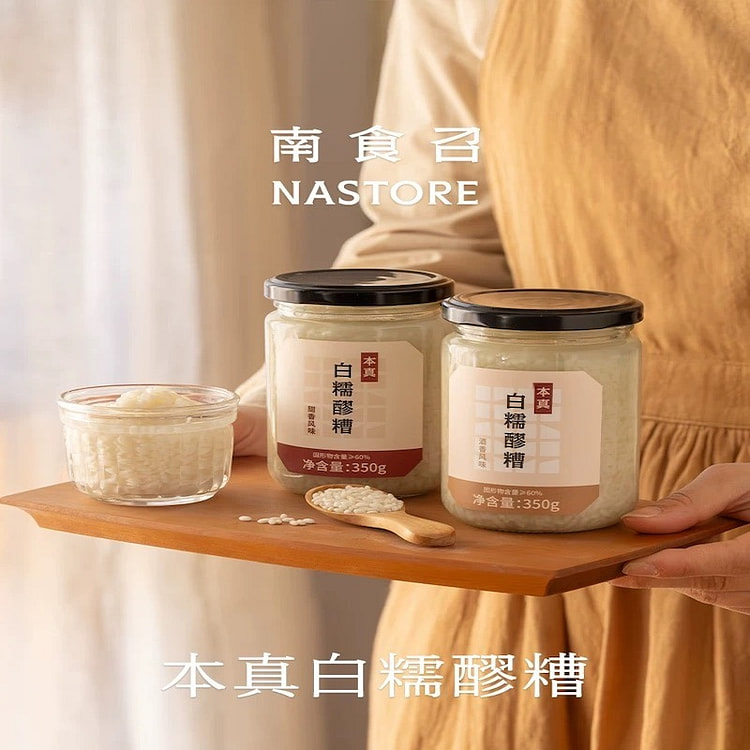 【南食召】 酒香风  本真白糯醪糟