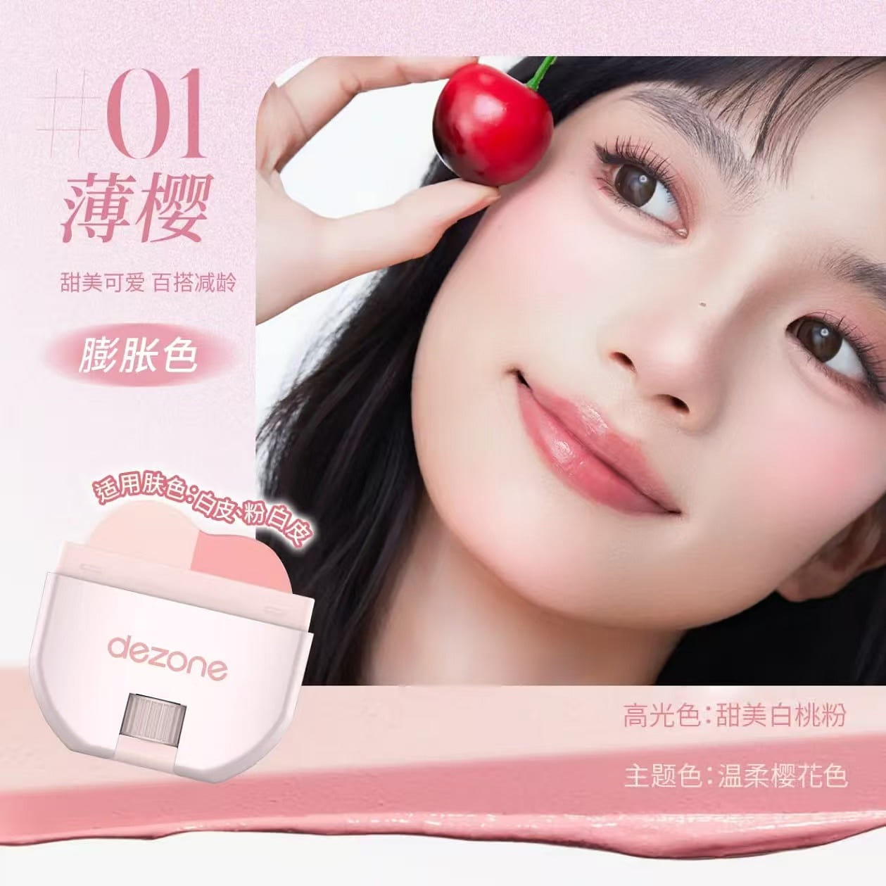 Dezone High gloss powder blusher Stick # GC01 1 box