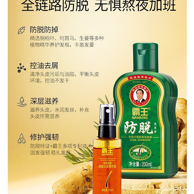 霸王 防脱洗发液200ml+防脱头皮精华液55ml 255 毫升