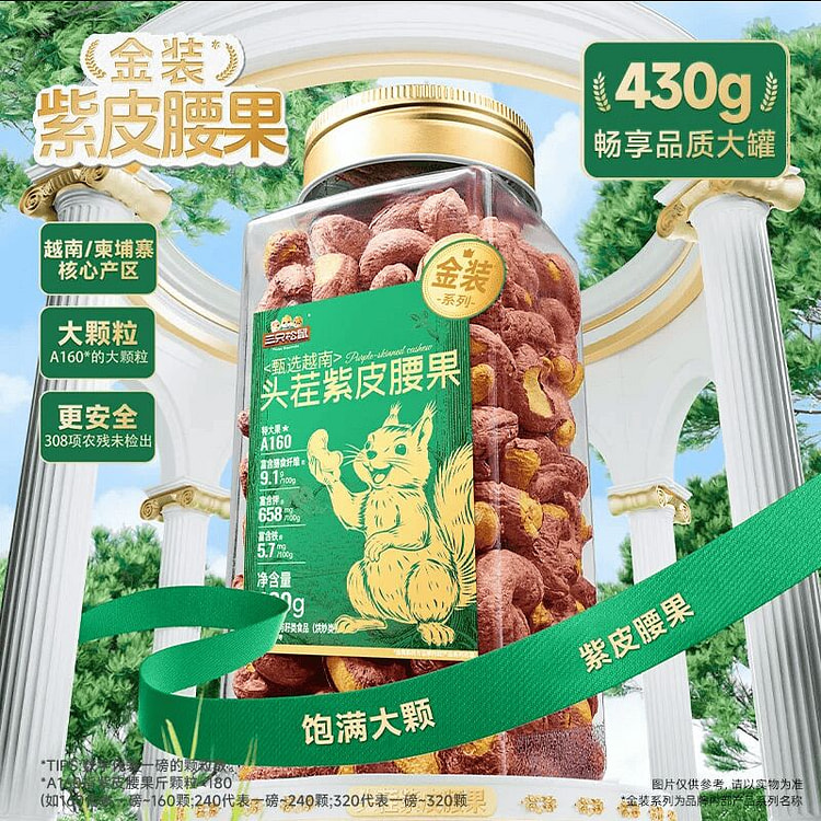 Three Squirrels Purple Skin Cashews 430g 430 g