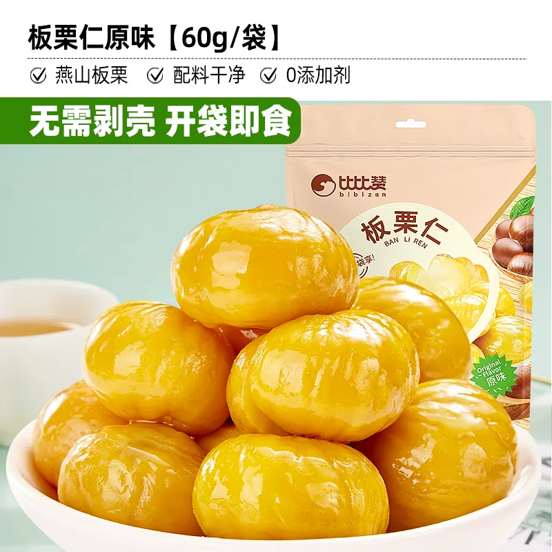 Bibizan chestnut kernels do not need to be peeled and eaten immediately after opening the bag, 60g*1 bag 60 g
