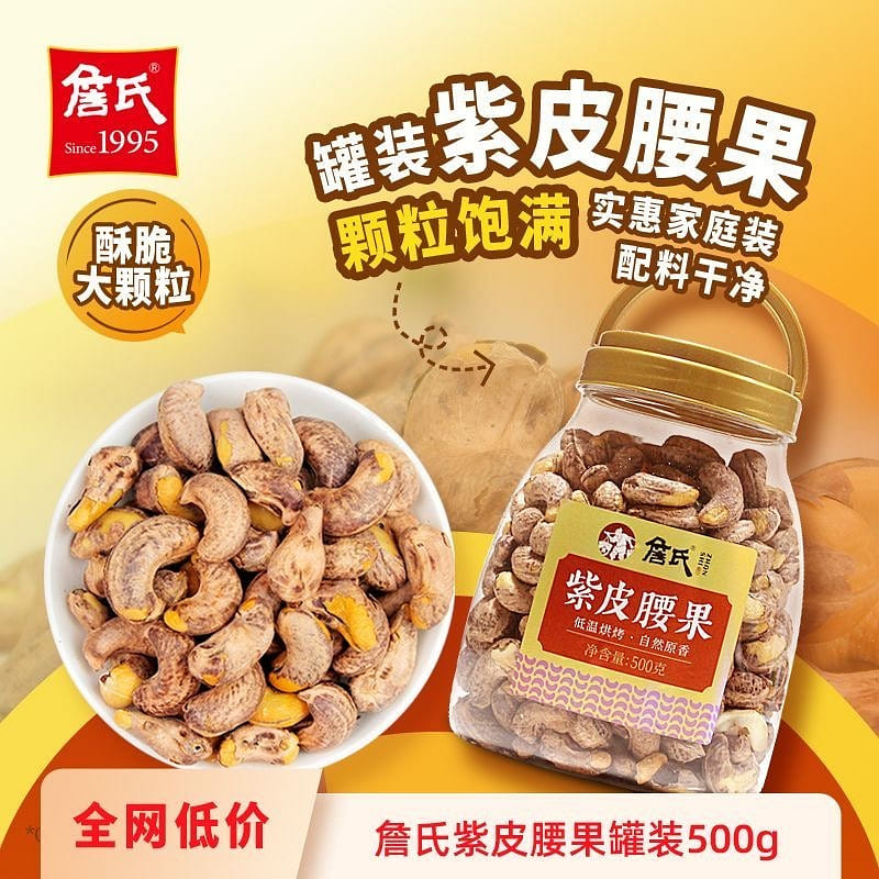 Zhan’s extra-large purple cashew nuts in 500g cans 1 can