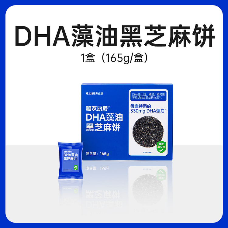 糖友厨房高钙黑芝麻饼干165g*1盒 165 克