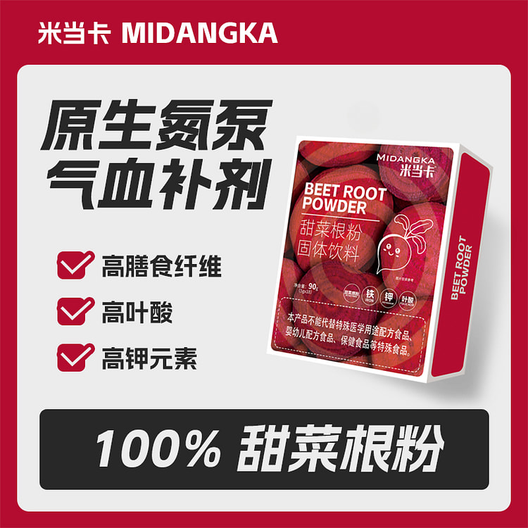米当卡纯甜菜根粉有机膳食纤维90g/盒