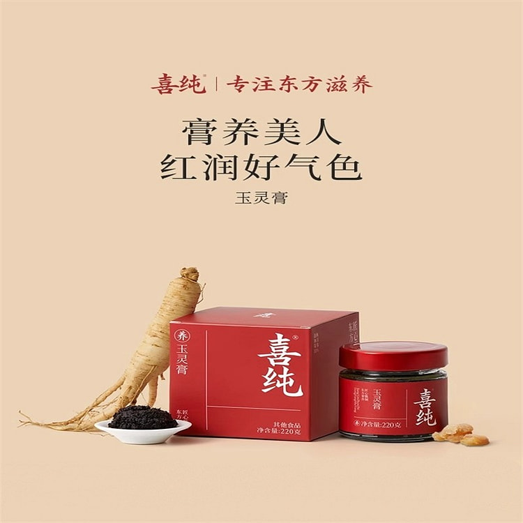 喜纯西洋参玉灵膏双补蒸桂圆气血林膏 220g