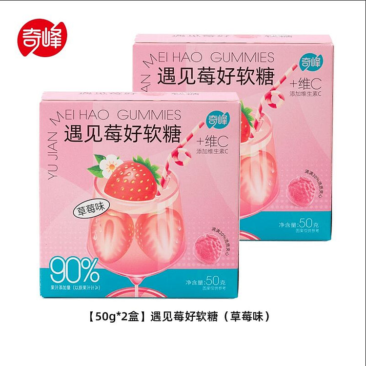 奇峰草莓味果汁VC软糖50g*2盒 100 克