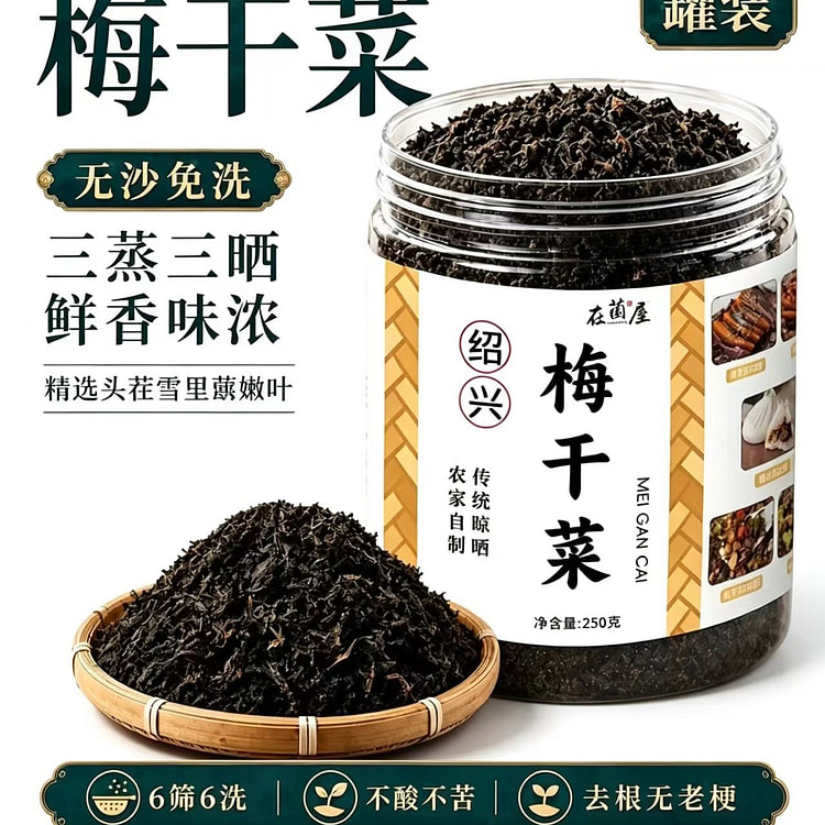 正宗绍兴梅干菜干货特级扣肉烧饼特级250g*1瓶 250 克