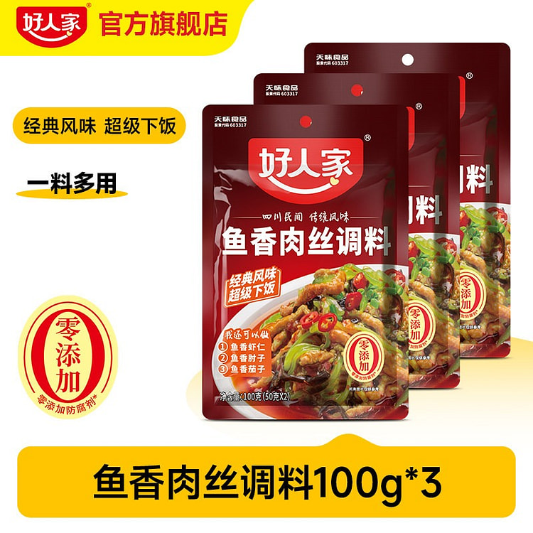 好人家鱼香肉丝调料100g调味*3袋 300 克