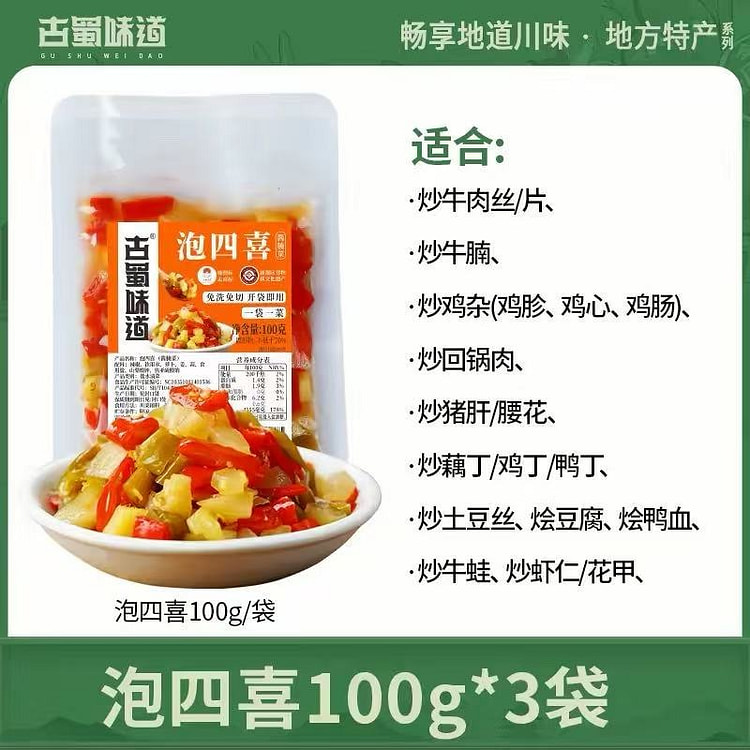 Sichuan pickles without chopping