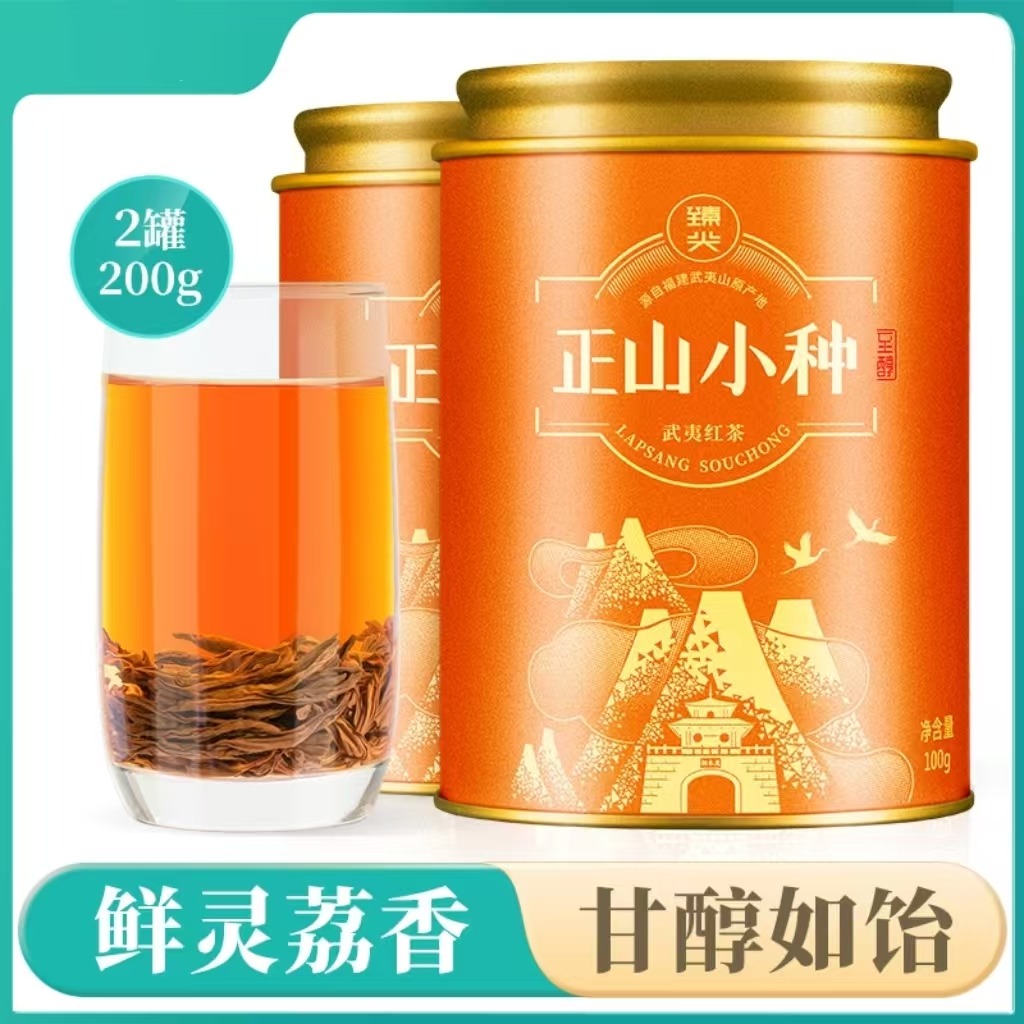新品未使用 中国 茶葉入れ 鉄瓶 竹 笹 松 Zhengshan Xiaozhong black tea 200g zhichun - Weee!