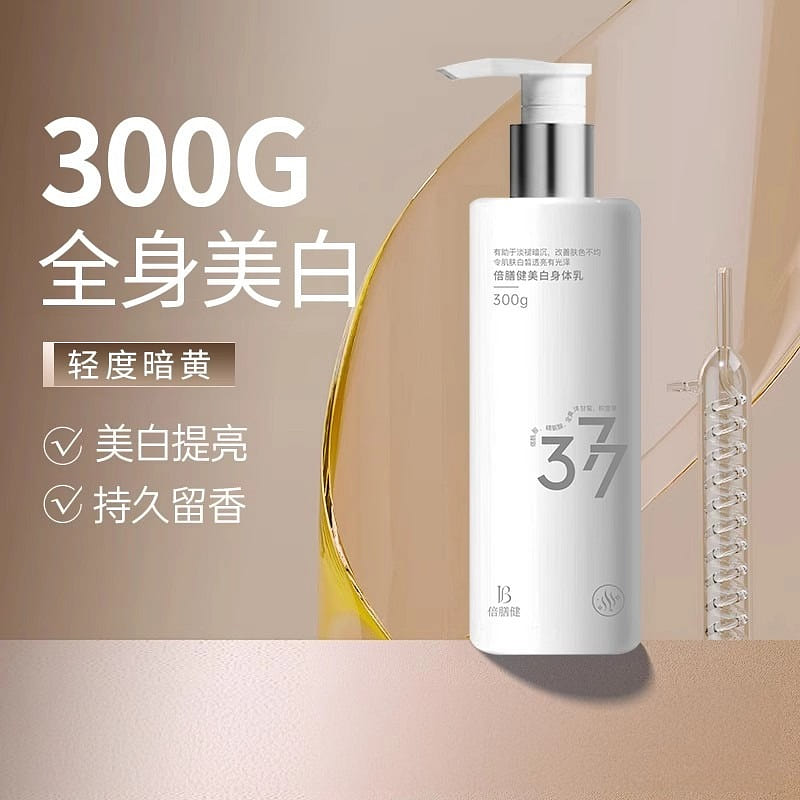 377美白身体乳补水保湿滋润秋冬持久留香 300g 300 克