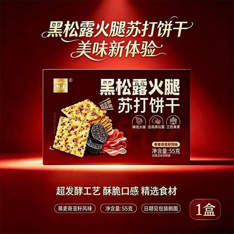Jeff Black Truffle Ham Soda Crackers 55g 55 g