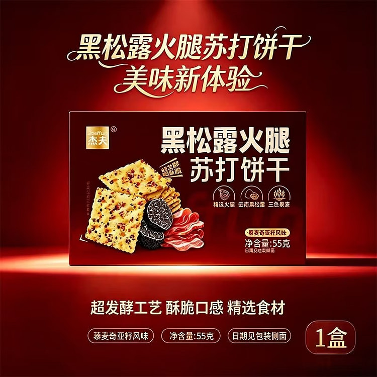 Jeff Black Truffle Ham Soda Crackers 55g 55 g