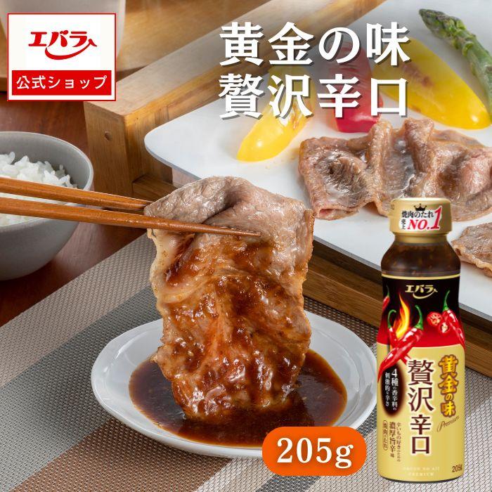 エバラ食品 黄金の味 贅沢辛口 205g - Weee!