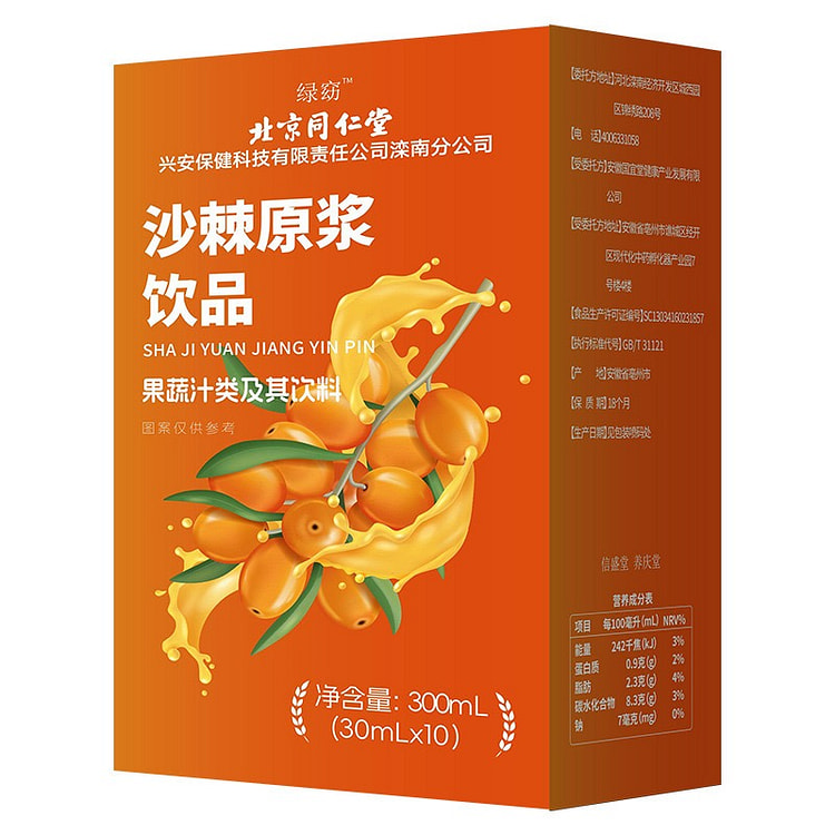 北京同仁堂  沙棘原浆小果沙棘汁沙棘果干果维生素VC提高免疫力 抗炎止痛 促进肠道健康   300ml/盒