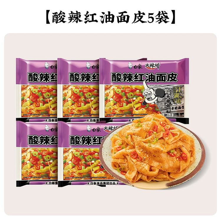 白象酸辣红油面皮免煮速食泡面凉皮方便面96g*5
