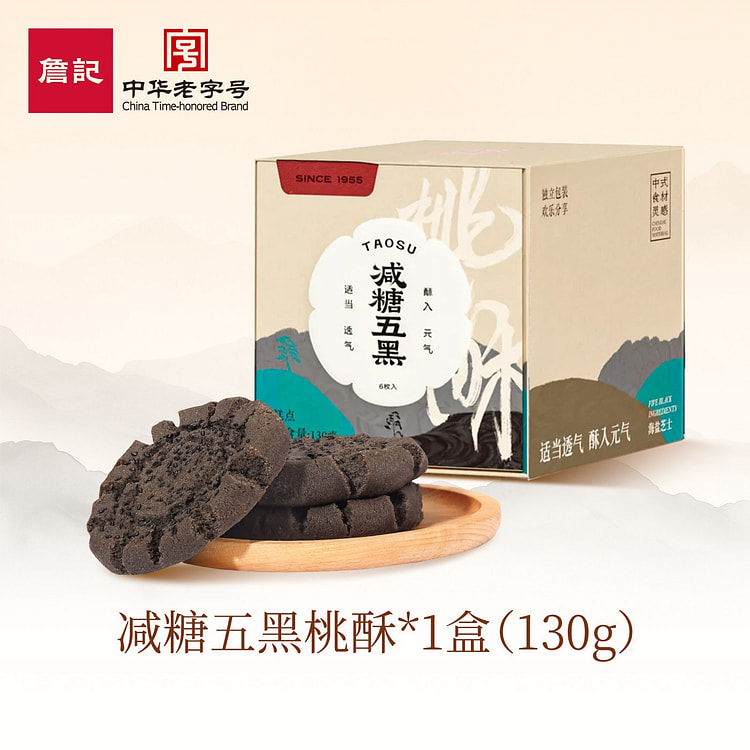 詹记 减糖五黑味桃酥饼中华老字号糕点心老式零食茶点 130 克