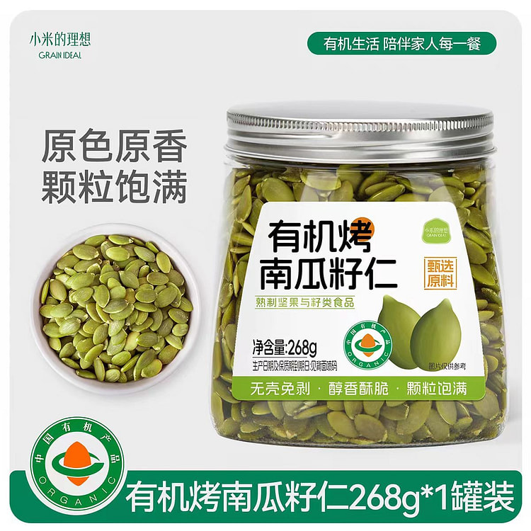 有机熟南瓜子仁原味268g南瓜籽即食零食种子循环 268 克